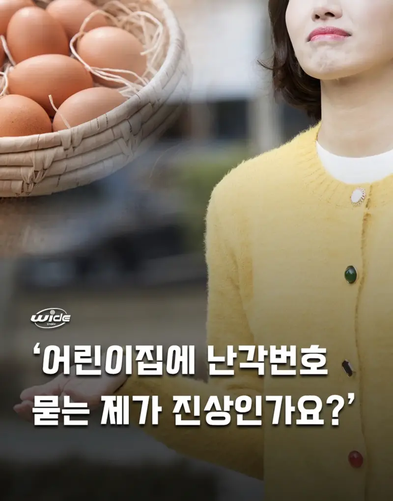 어린이 집에 난각번호 묻는 제가 진상인가요?