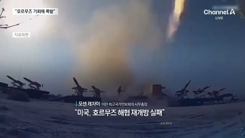 채널a) 호르무즈에 기뢰 공포...유조선 대폭발 (8)
