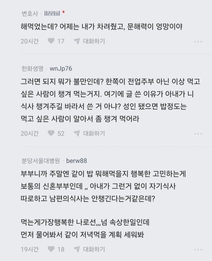 주말이면 식사 나 몰라라하는 와이프 (6)