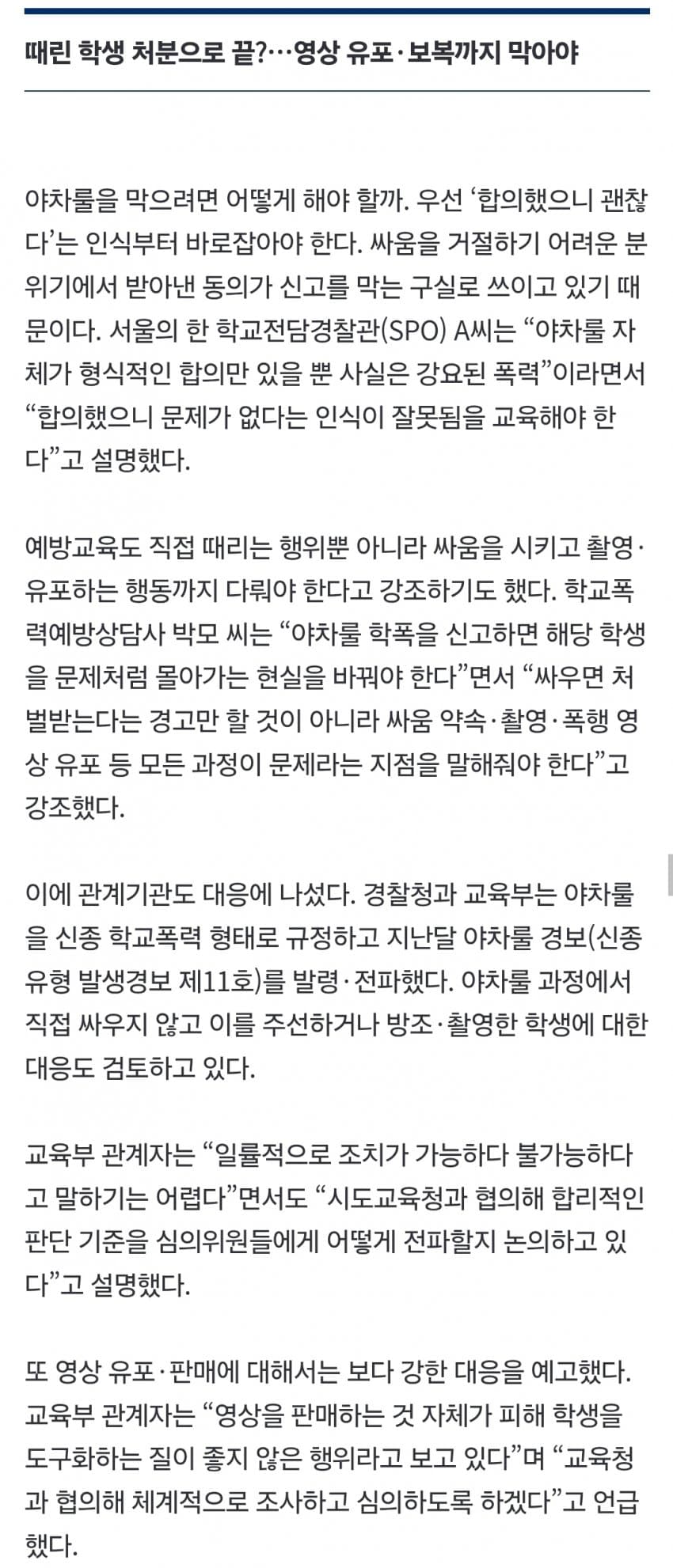 “무릎 꿇고 뺨 맞을래? 야차 뜰래?” 조폭 뺨치는 아이들 싸움판 (10)