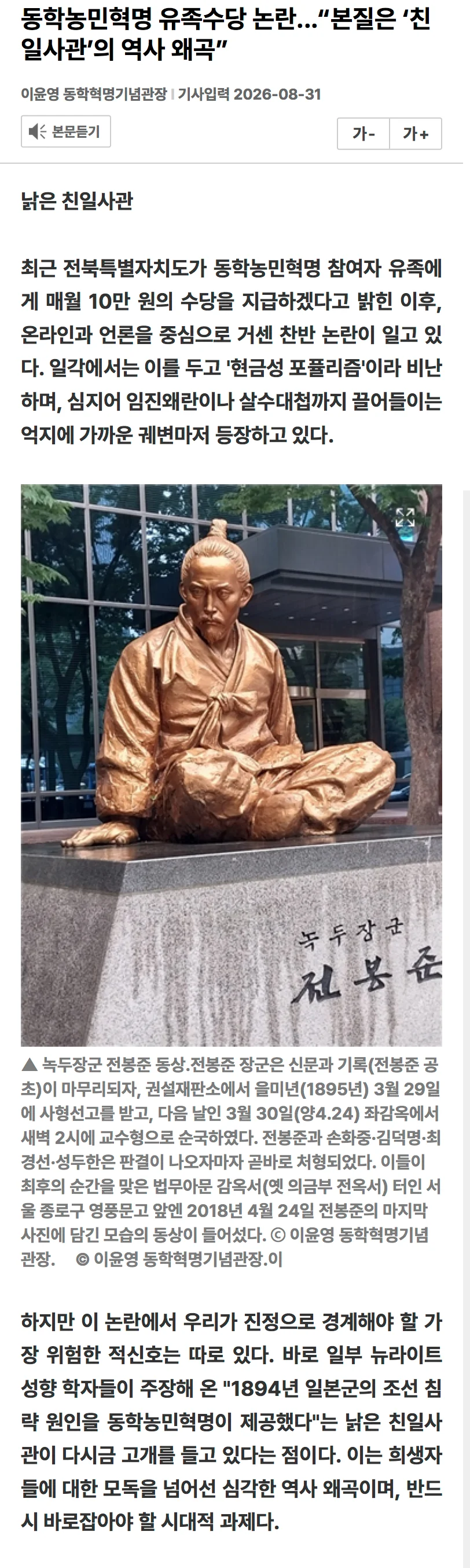동학수당 비난 하면 뉴라이트 친일사관 역사왜곡