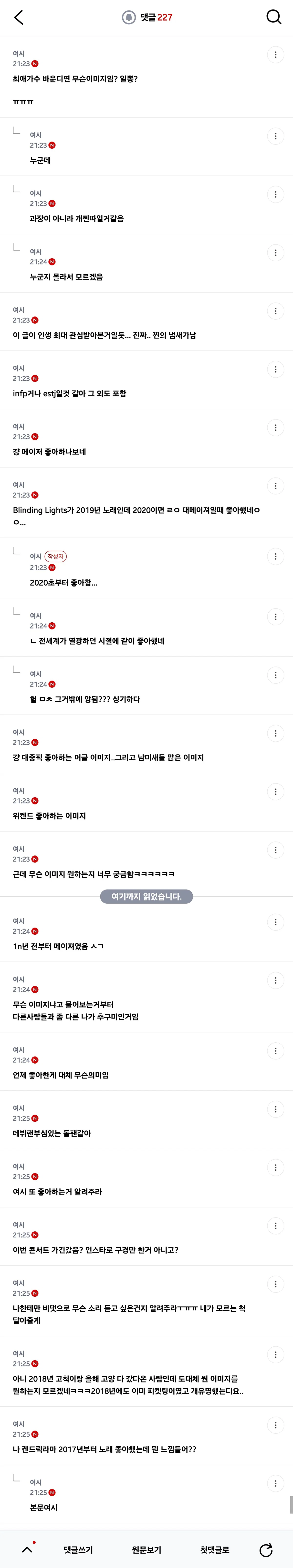 최애 가수가 위켄드라고 하면 무슨 이미지야??? (8)
