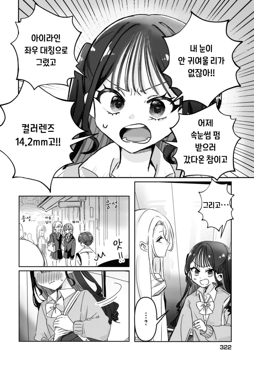 “ 귀엽다는 말을 듣고 싶어..! ” (6)
