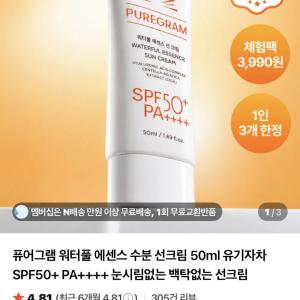 퓨어그램 유기자차 선크림 3990원 무배.