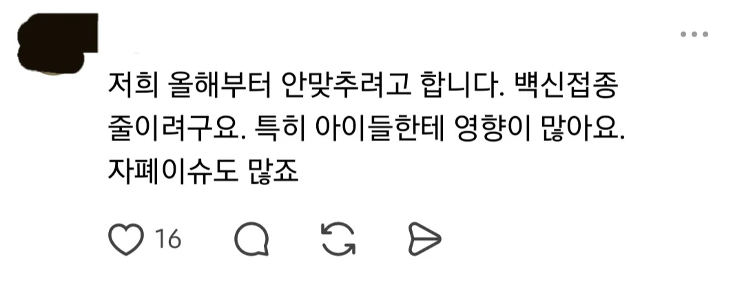 애들한테 필수인 예방접종까지 안 맞추겠다고 하는 사람들.. (7)