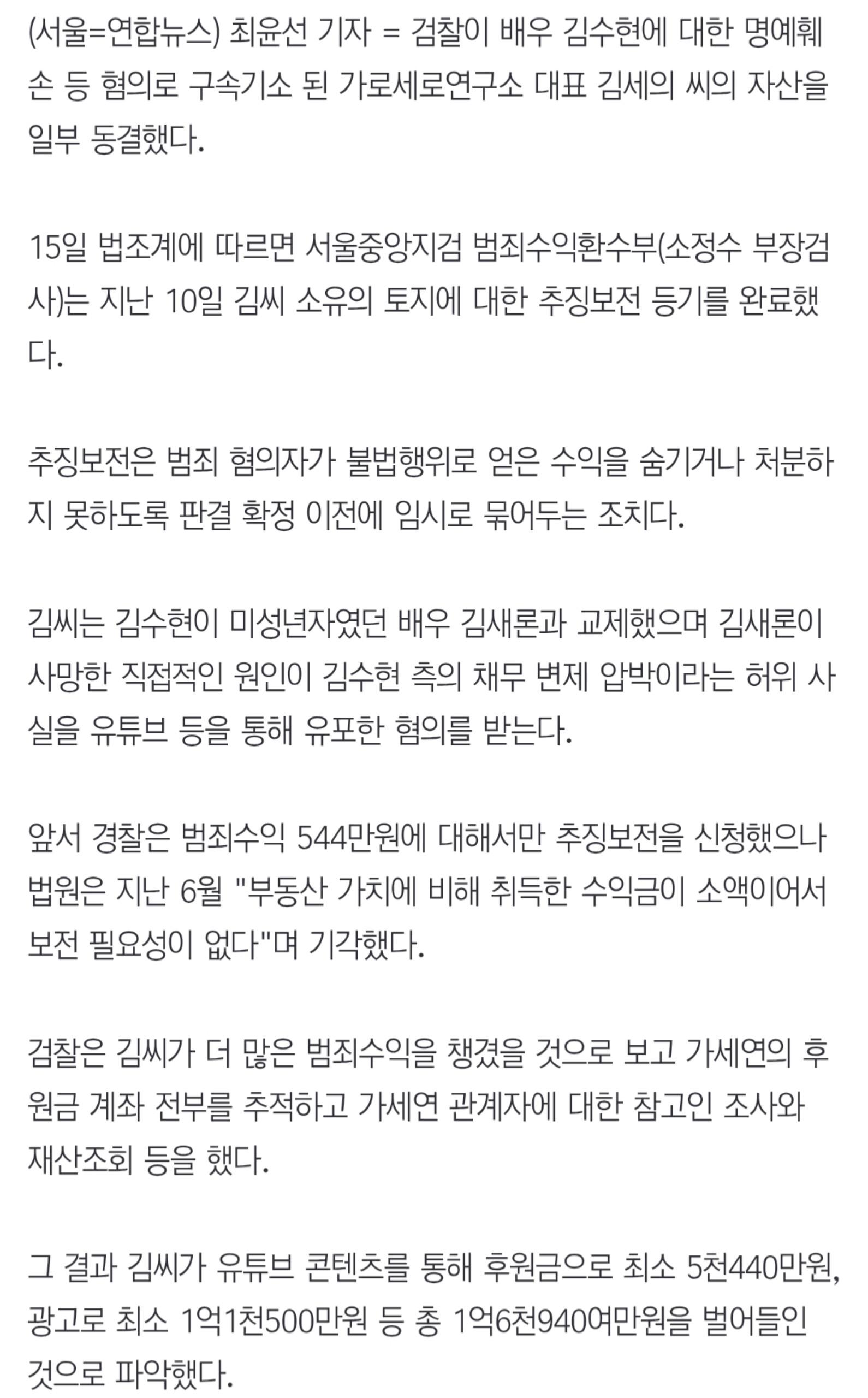 검찰,  김세의 1억7천만원 상당 자산 동결 (4)