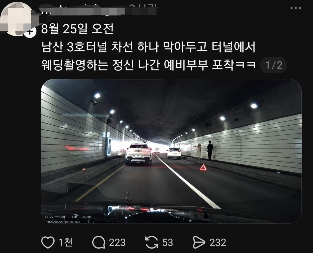 터널에서 차선 하나막고 촬영하는 정신나간 예비부부