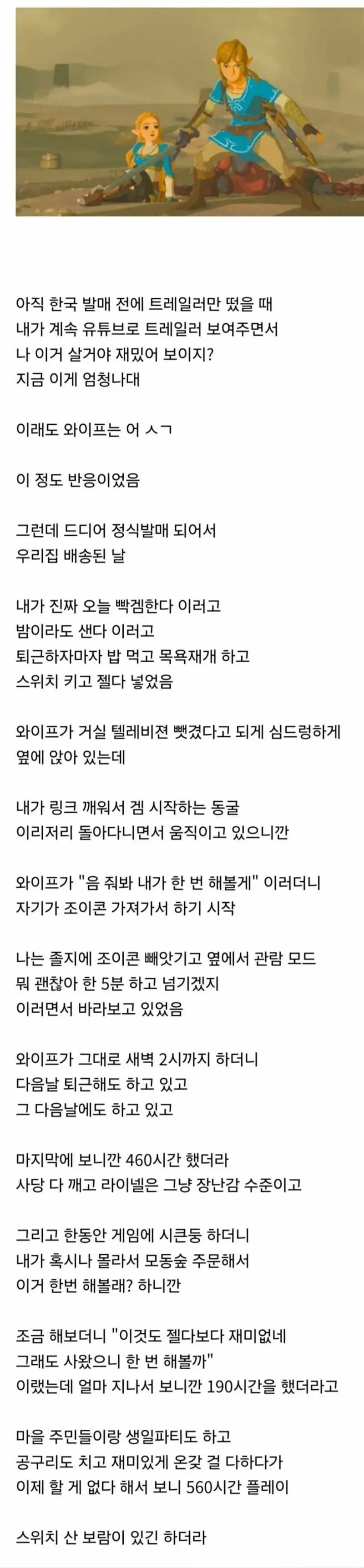 게임기 뺏어버린 와이프