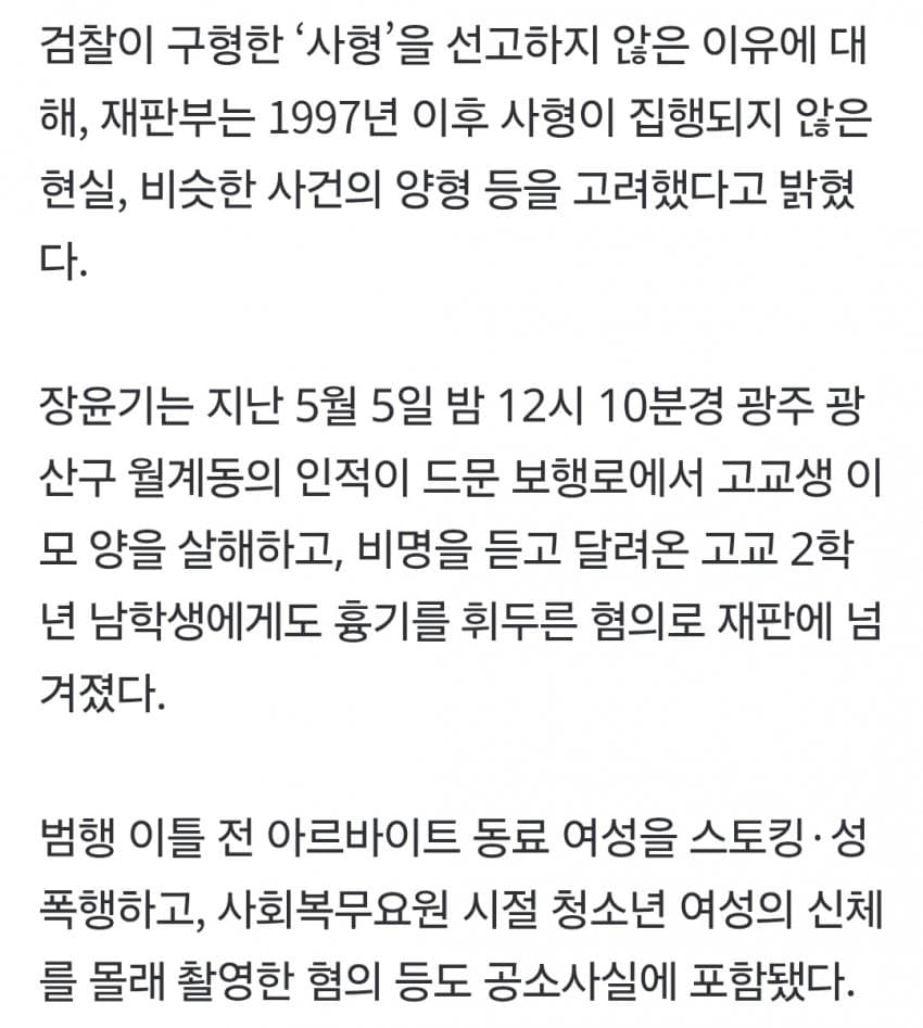 ‘여고생 살해’ 장윤기 1심서 무기징역 선고 (4)