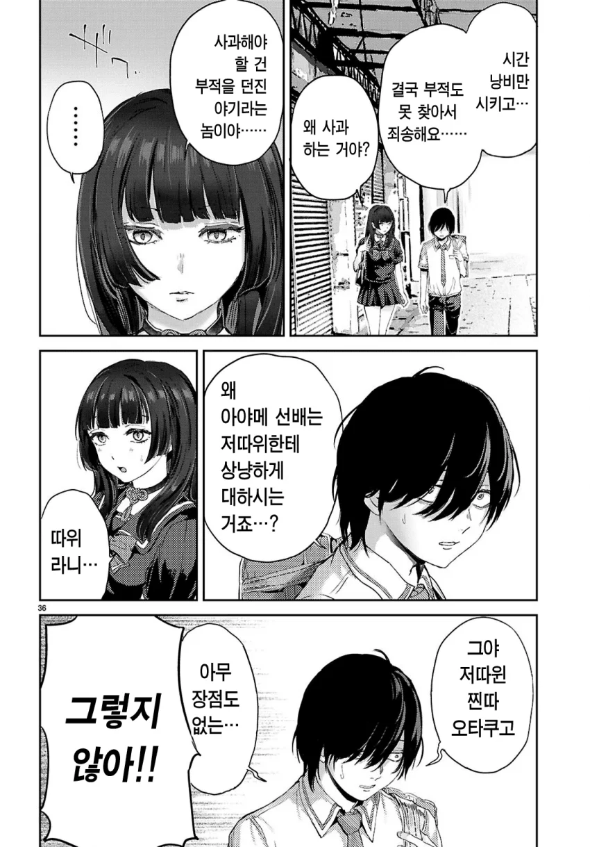 스릴러) 오타쿠에게만 상냥한 갸루 (38)