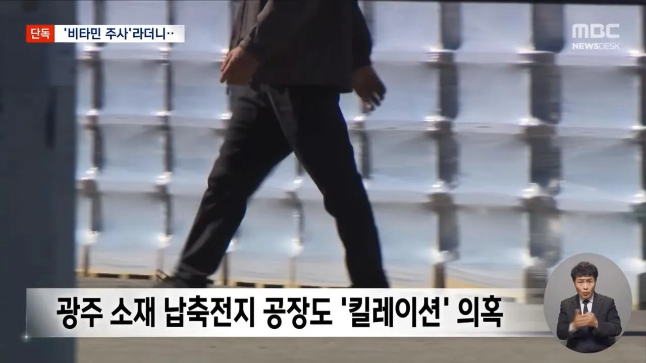 비타민 주사로 위장한 중금속 배출 주사 (13)