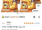 크라운 카라멜콘 메이플, 74g, 4개