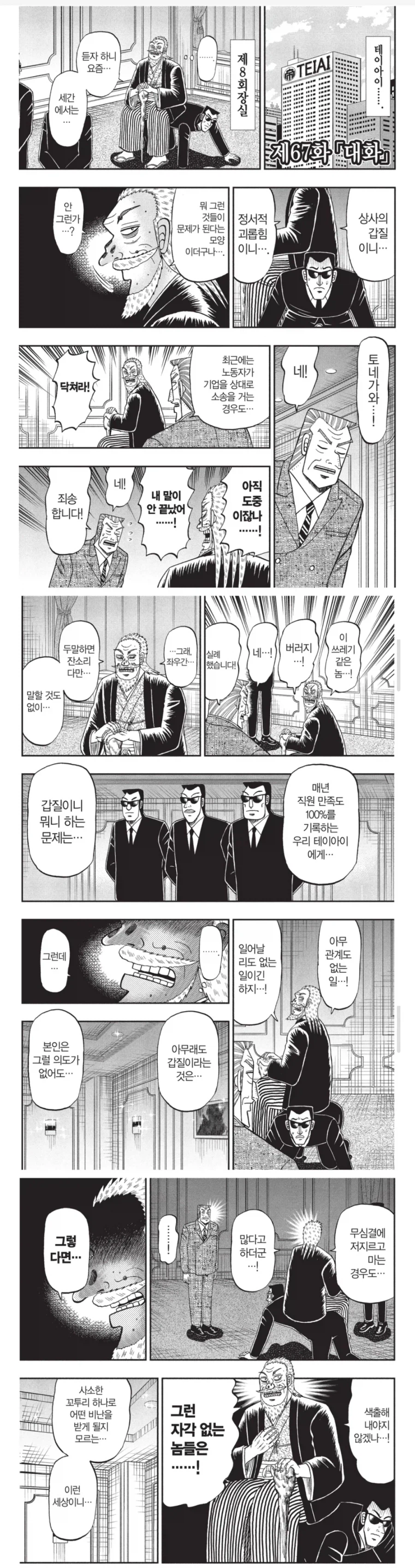 갑질 따위는 없는 초 화이트 기업