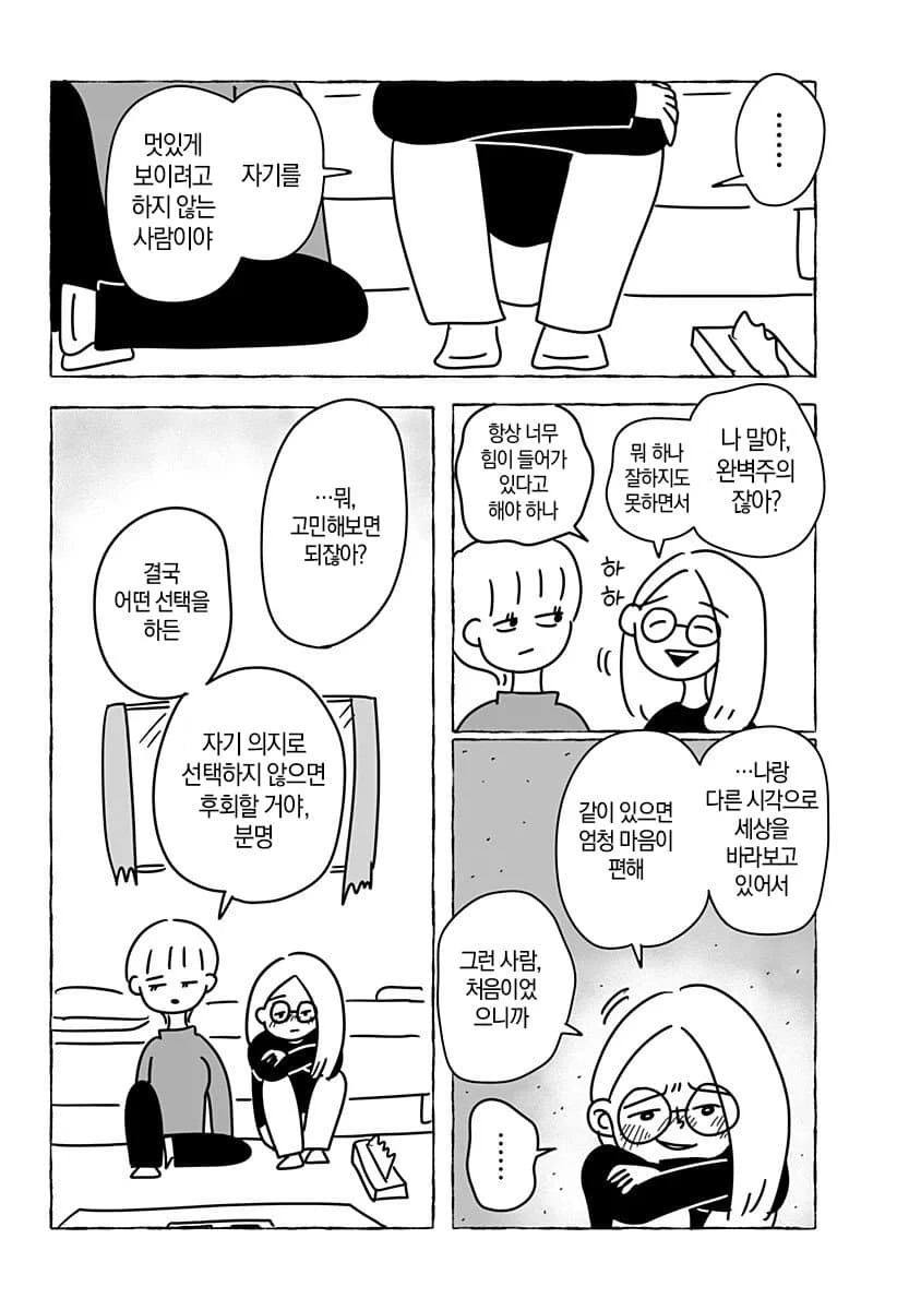 “ 유한한 존재인 우리들은... ” [단편만화] (54)