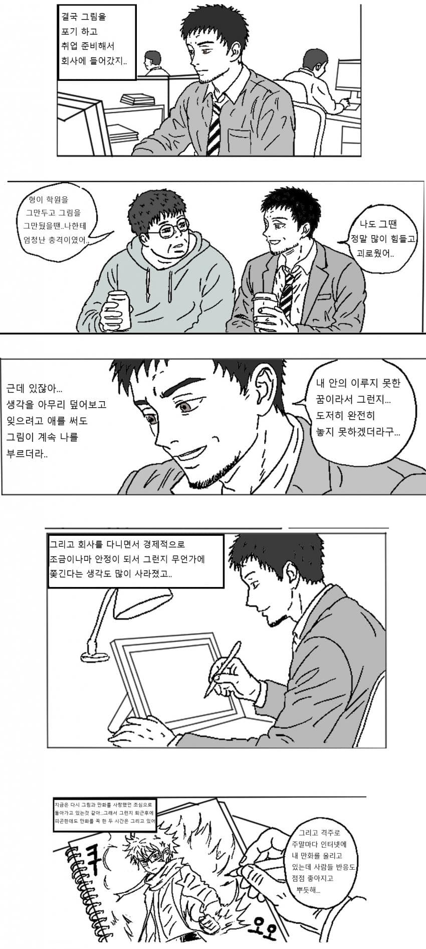 웹툰 작가가 되고 싶은 노력하는 범재Ⅱ (45)