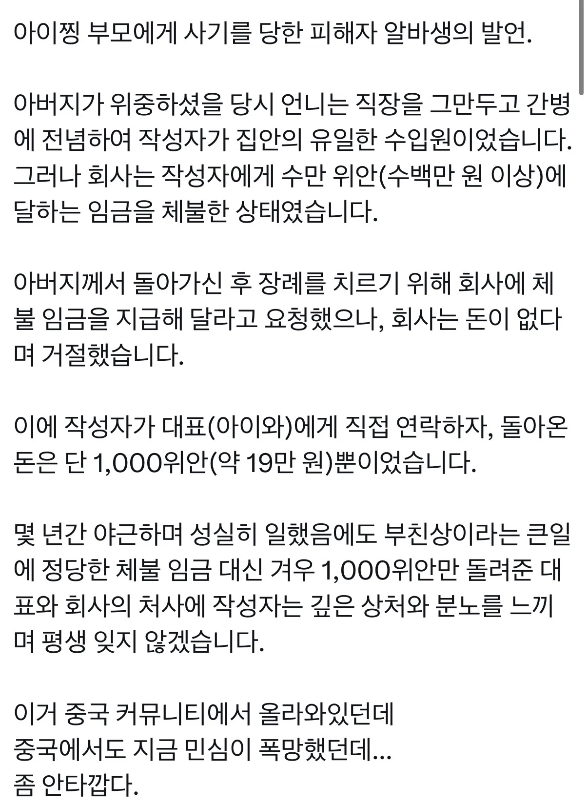 A20 아이찡 ”부모잘못이지 애가 무슨 잘못이냐“ (5)