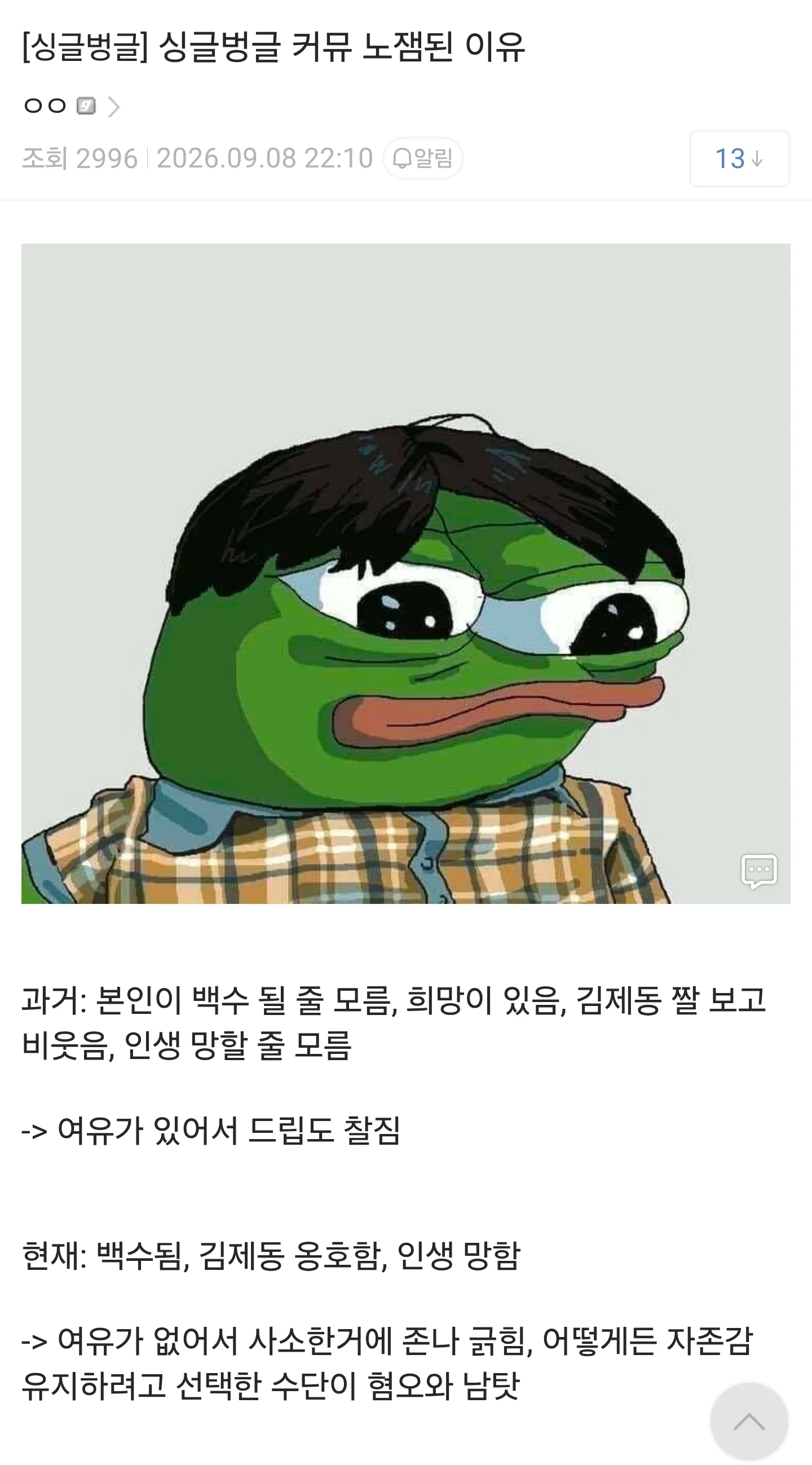 싱글벙글 커뮤가 노잼된 이유