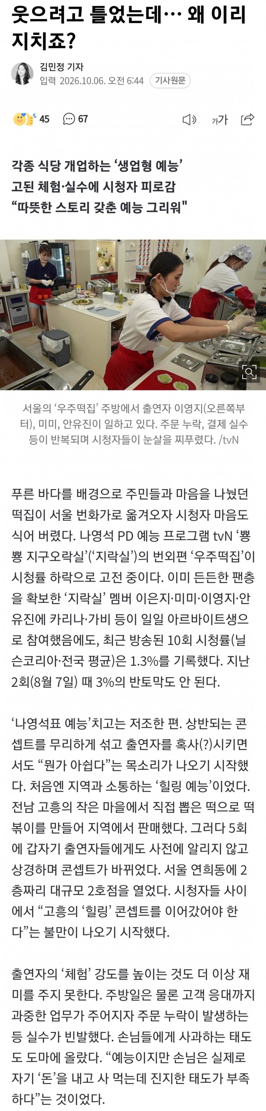 우주떡집..웃으려고 틀었는데… 왜 이리 지치죠?