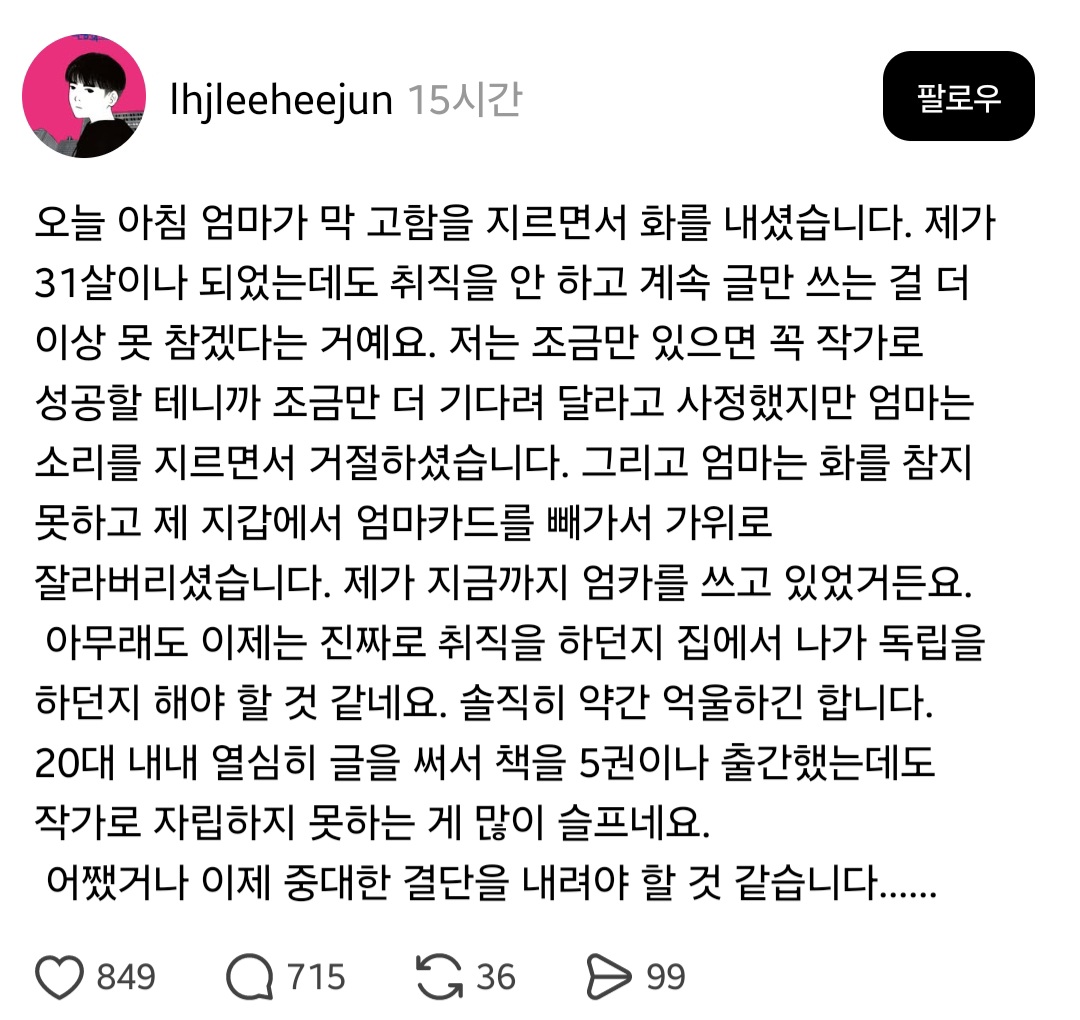 오늘 아침 엄마가 막 고함을 지르면서 화를 내셨습니다