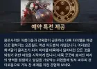 붉은사막 예약특전(토스필요)