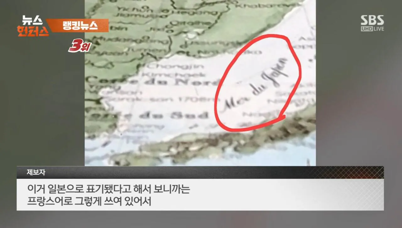 여수세계섬박람회 '일본해' 지도 표기 논란 (2)