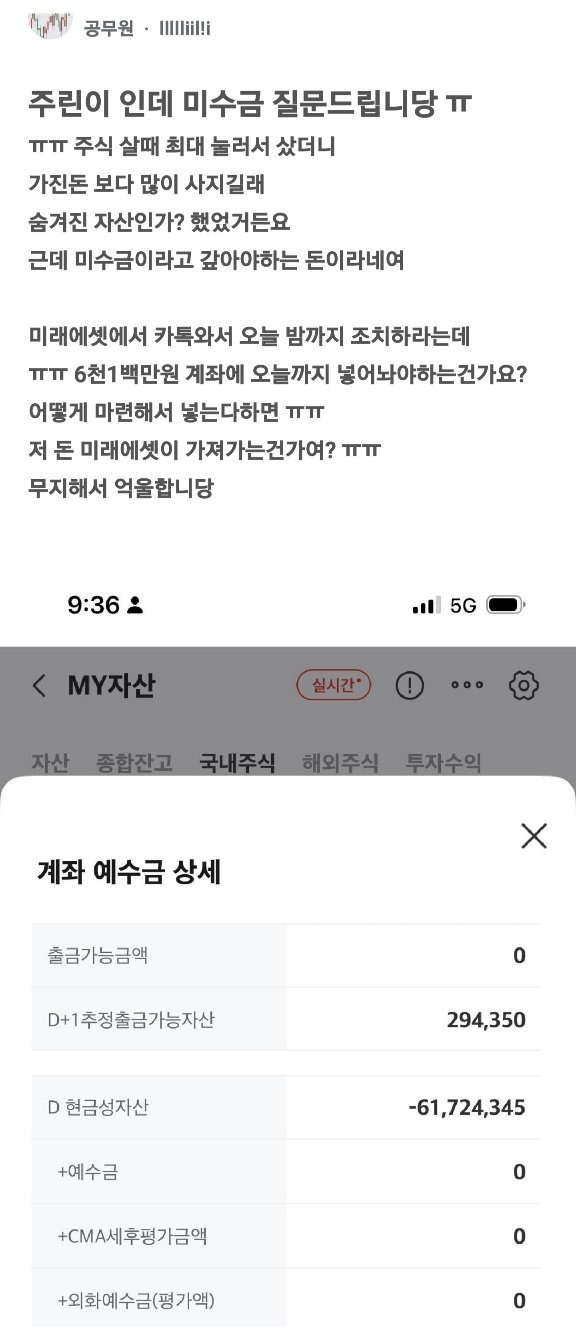 주린이인데 미수금 질문드립니당ㅠ