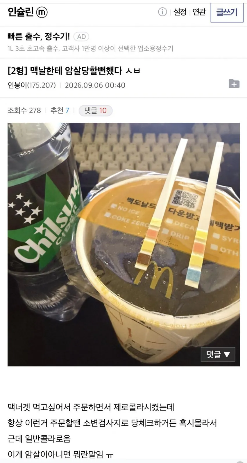 맥도날드에서 암살당할뻔한 디씨인