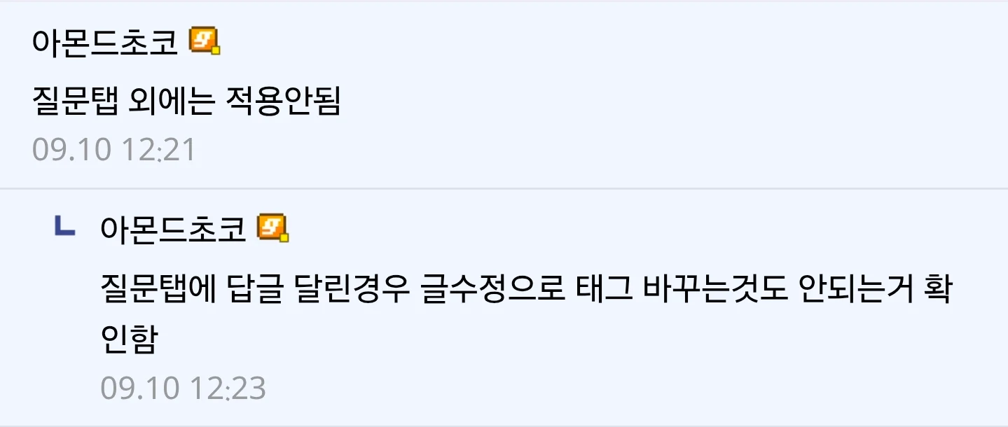 디시인사이드 갓 기능 도입 (2)