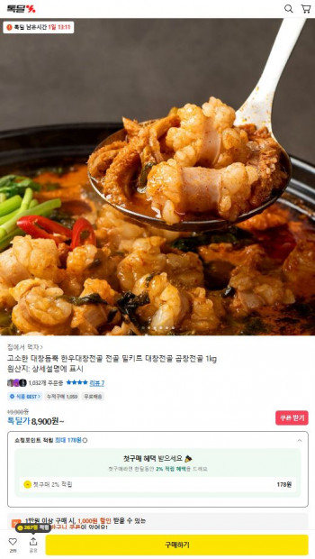 [기타] 한우대창전골 밀키트 1kg