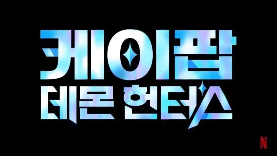 넷플이 큰돈을 뿌려가며 똥영화 안가리고 찍어내는 이유