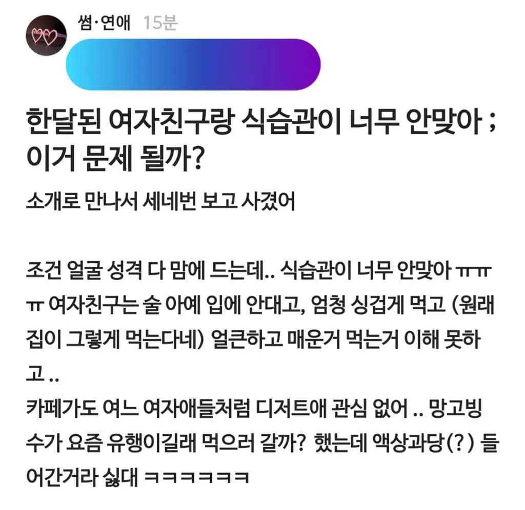 한달 된 여자친구의 식습관이 고민인 남친