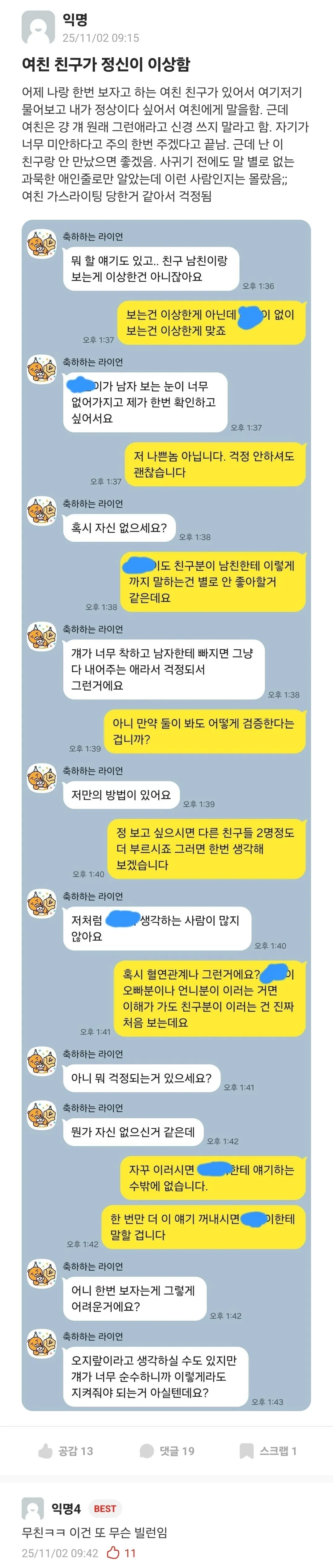 여친 친구가 정신이 이상함.jpg