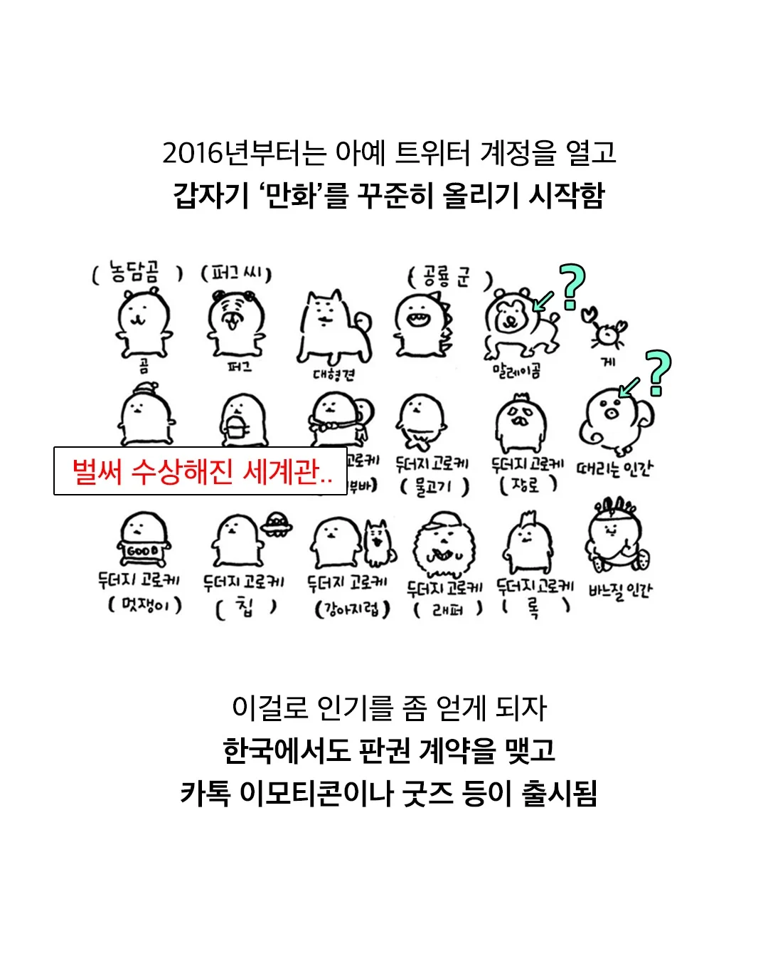 농담곰이 갑자기 사라진 이유 (3)