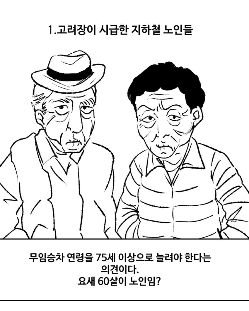 지하철 빌런을 아라보자 (3)