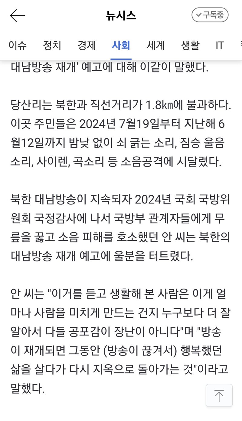 북한 발파작업에 공포에 휩싸인 강화 주민들/외교부,유엔 안보리 서한 발송 (4)