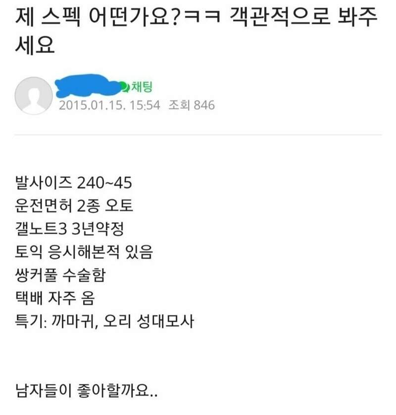 호불호가 갈린다는 여자 스펙