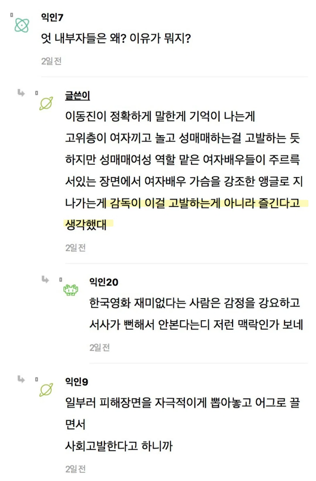 이동진이 한국영화 문제점 말한거 진짜 공감갔었음 (4)