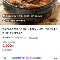 참도깨비 가야식 선지 해장국 630g