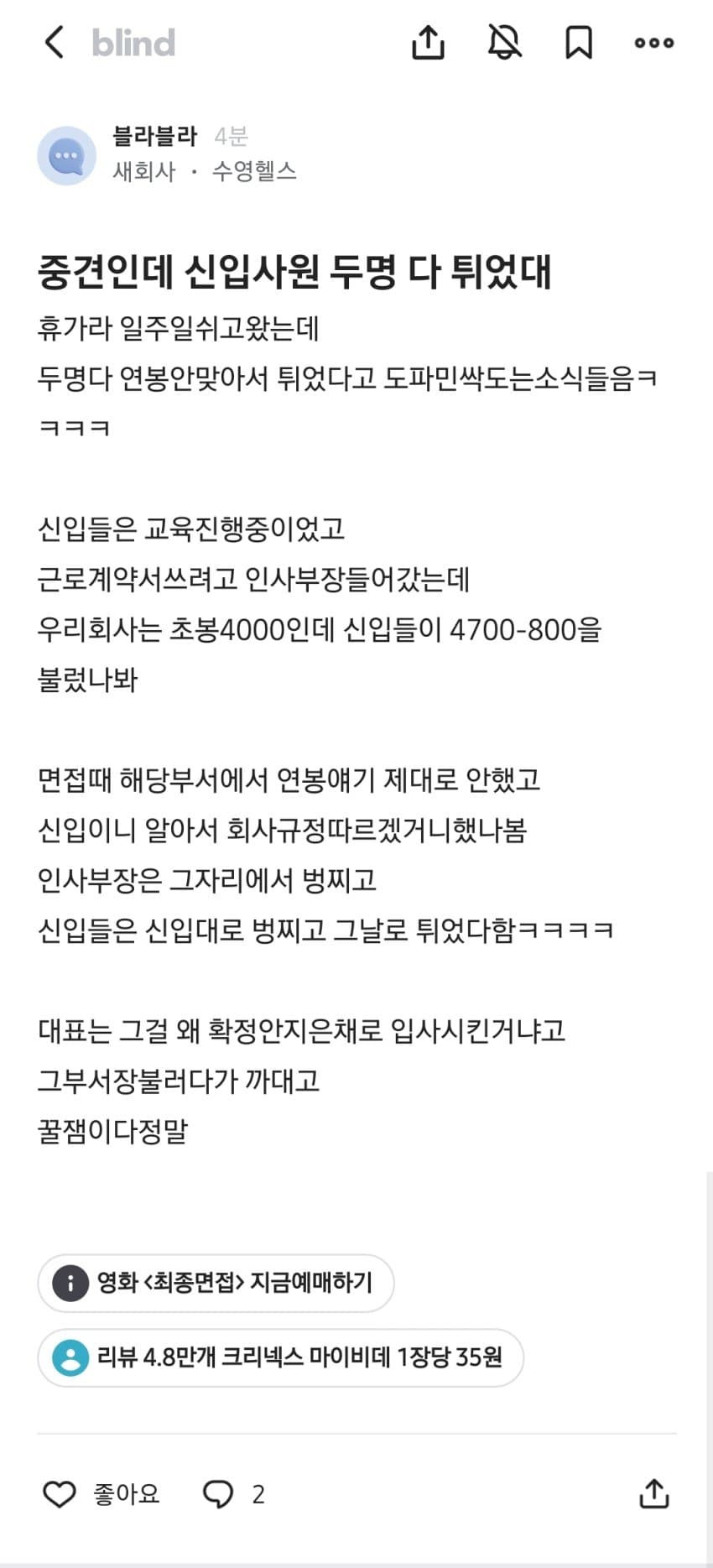 채용공고 보고 쉬었음 청년 이해되었다는 블라인 (3)