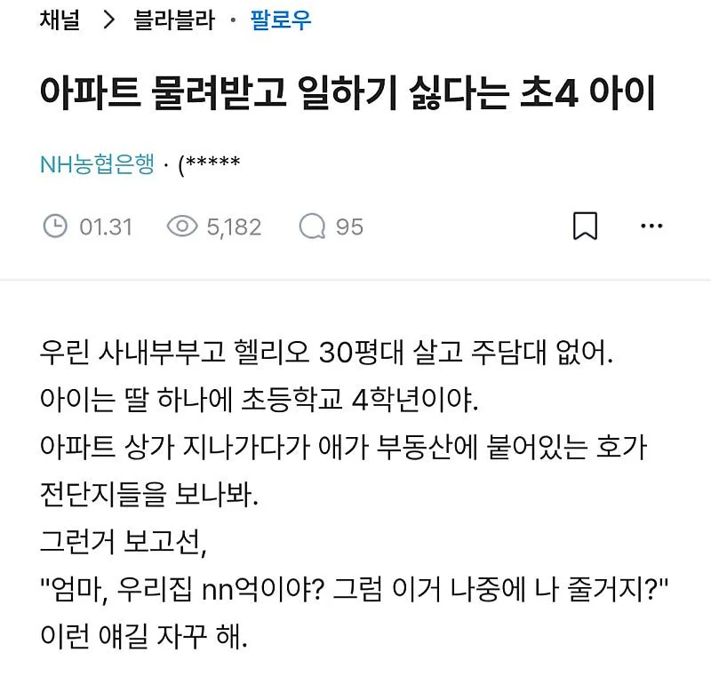 아파트 물려받고 일하기 싫다는 초딩