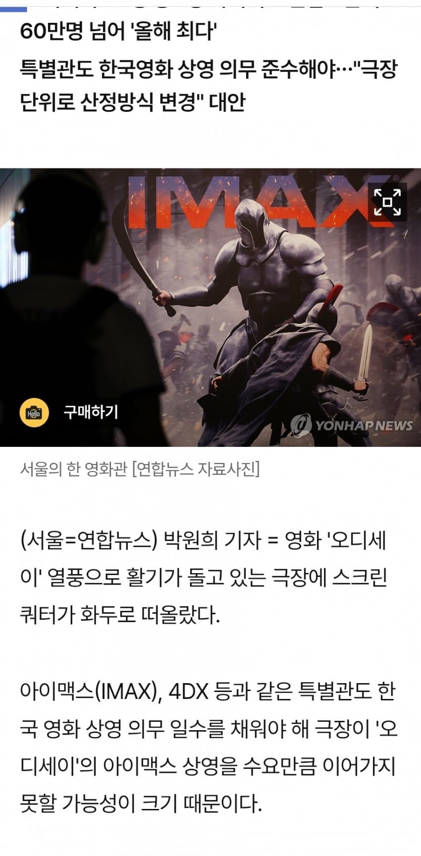오디세이 용아맥' 두달 뒤 종료?…스크린쿼터 딜레마 빠진 극장 (2)