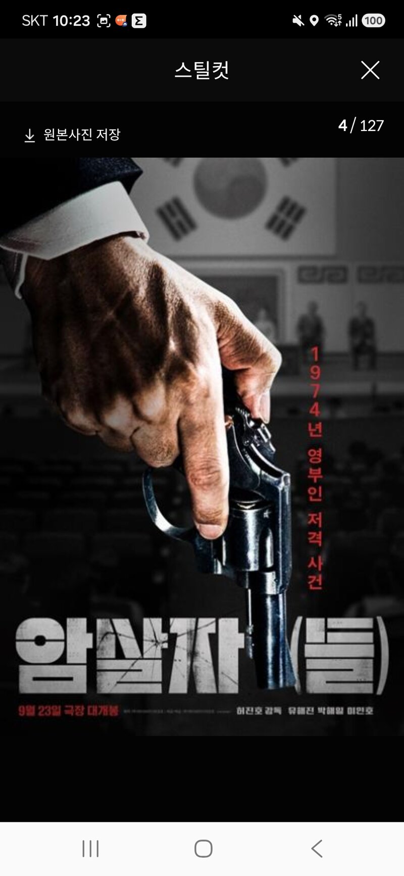 *암살자들* 꼭 보셔서 뻘갱이들 발작 만듭시다