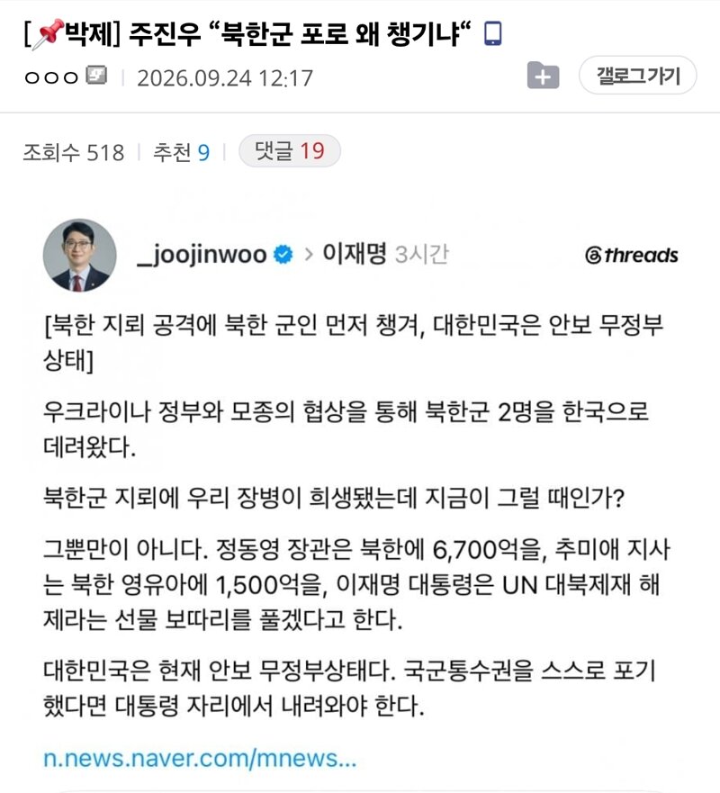 주진우 “북한군 포로 왜 챙기냐“