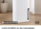 LG 휘센 오브제컬렉션 13L 제습기 DQ134MWEC 에센스화이트 1등급