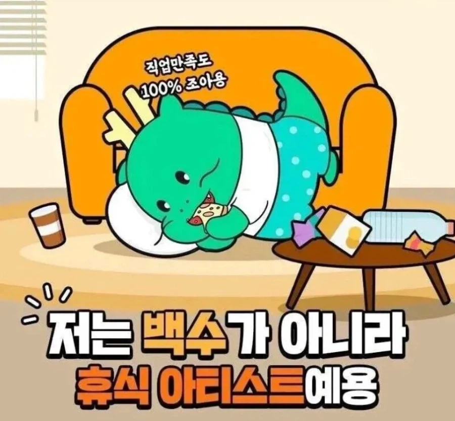 이제 저를 백수라고 부르지 말아주세요