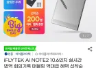 iFLYTEK AI NOTE2 10.6인치 +증정2종
