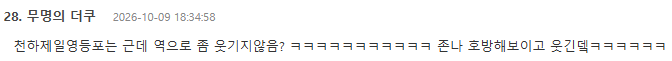 영등포덬들 단합력 미쳤다고 슼 댓글 난리난 이유 ㅋㅋㅋㅋㅋㅋㅋㅋㅋㅋㅋㅋㅋㅋㅋㅋㅋㅋㅋㅋㅋㅋㅋㅋㅋㅋㅋㅋㅋㅋㅋㅋㅋㅋ (8)