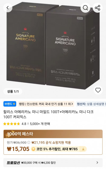[알리] 할리스 아메리카노 미니 마일드 100T+다크 100T 커피믹스