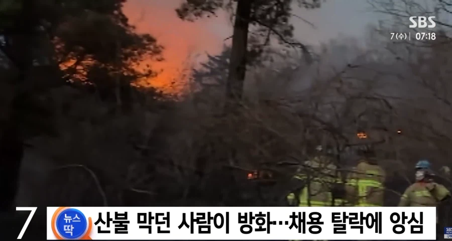 산불낸 사람정체