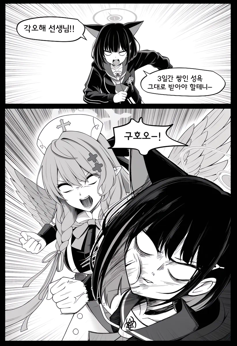 ㅆㄷ, 블아) 센세를 지키려는 미네.manhwa (4)